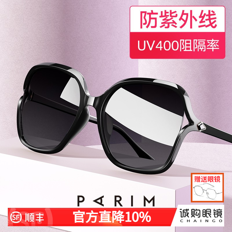 派丽蒙墨镜大脸显瘦时尚