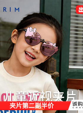 派丽蒙儿童夹片墨镜时尚蝴蝶结可爱女生可套近视眼镜框防晒太阳镜