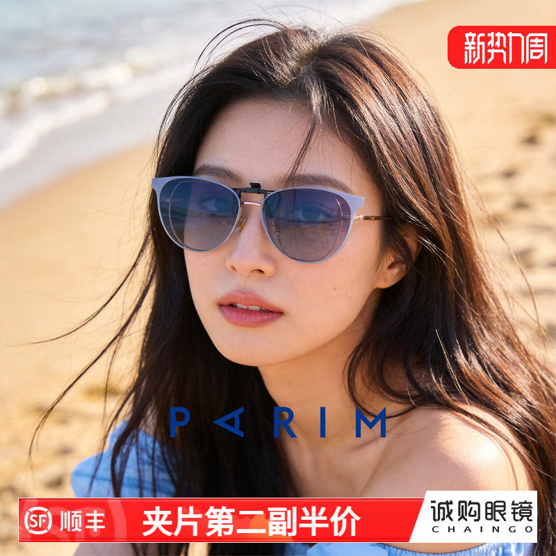 派丽蒙海边墨镜夹片偏光可上翻近视镜专用女款轻熟风防强光太阳镜