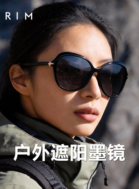 派丽蒙护目镜登山装备遮阳防晒防炫光女款潮搭偏光太阳镜夏季