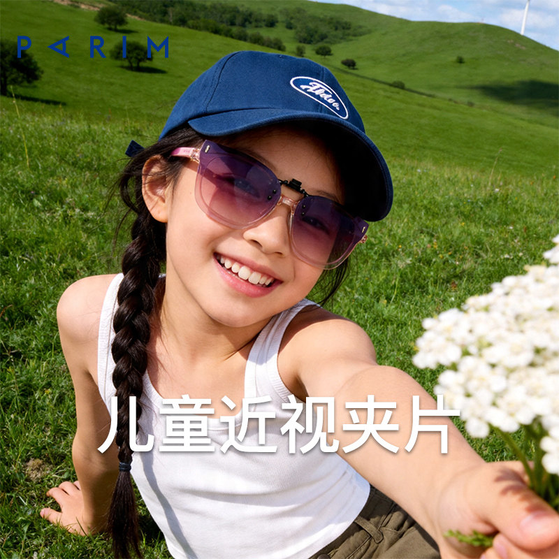 派丽蒙儿童运动太阳镜户外踏青遮阳可套近视度数偏光墨镜可上翻潮