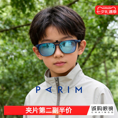 派丽蒙正品 儿童墨镜夹片