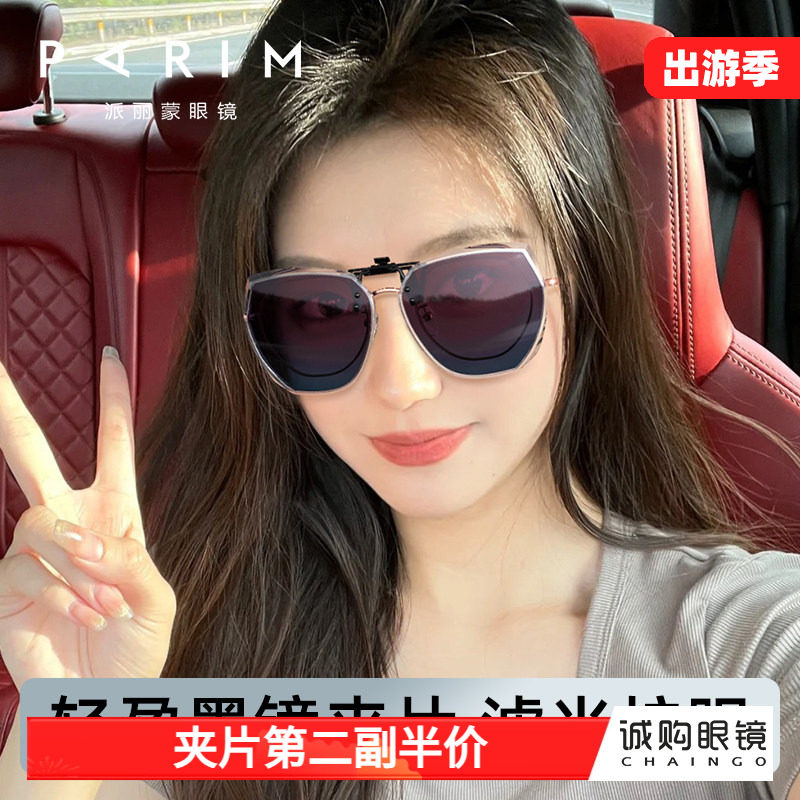 派丽蒙墨镜夹片女款偏光开车专用近视眼镜墨镜防紫外线超轻太阳镜