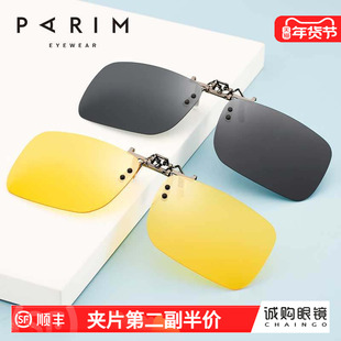 派丽蒙小框墨镜夹片超轻日夜两用方框可套近视太阳镜防晒眼镜片