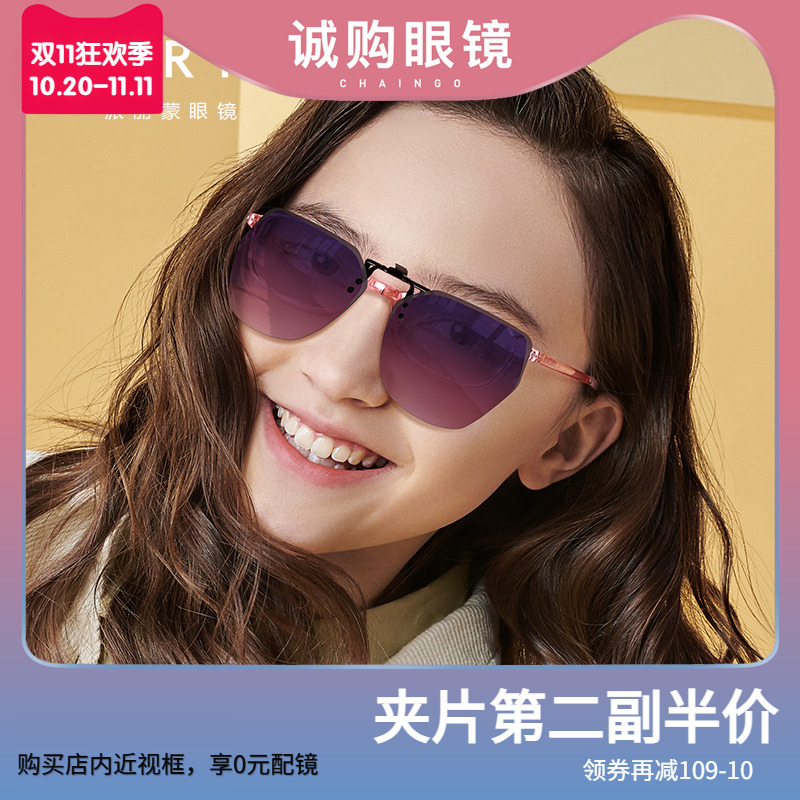 派丽蒙可套近视镜墨镜夹片女童超轻偏光夹片式太阳镜学生防紫外线