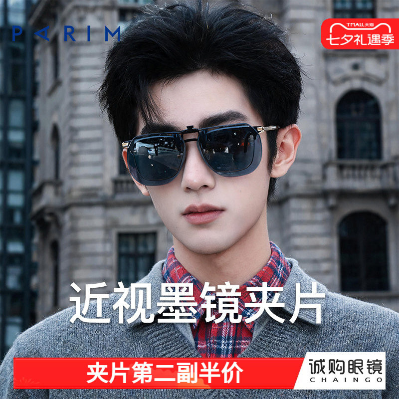 派丽蒙新品大号近视眼镜墨镜夹片变色防强光偏光太阳镜可上翻镜片
