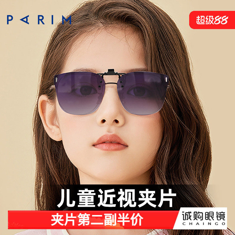 派丽蒙近视眼镜墨镜夹片新款铆钉学生护眼太阳镜可套近视防紫外线