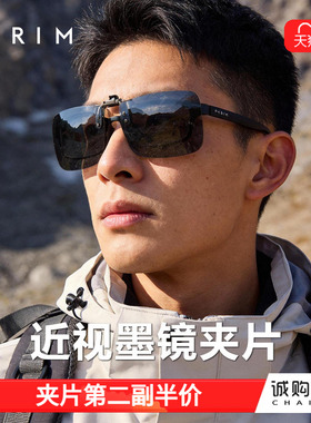 近视眼镜夹片可上翻墨镜