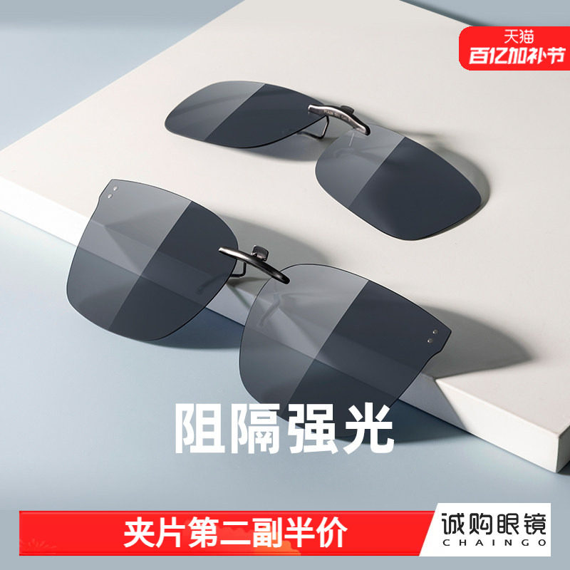 派丽蒙太阳镜夹片男款轻开车驾驶专用偏光近视墨镜夹片潮无缝贴合