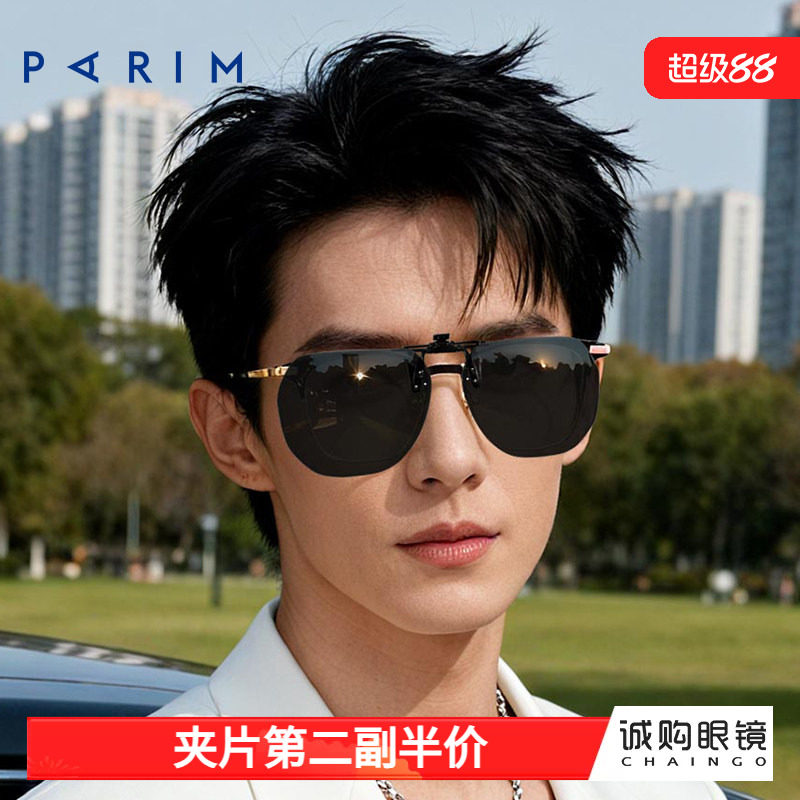 派丽蒙变色眼镜男自动感光墨镜夹片可上翻太阳镜遮阳近视眼镜夹片