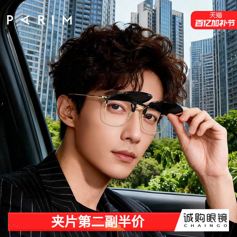 派丽蒙可上翻太阳镜开车驾驶专用近视眼镜夹片防晒超轻墨镜夹片