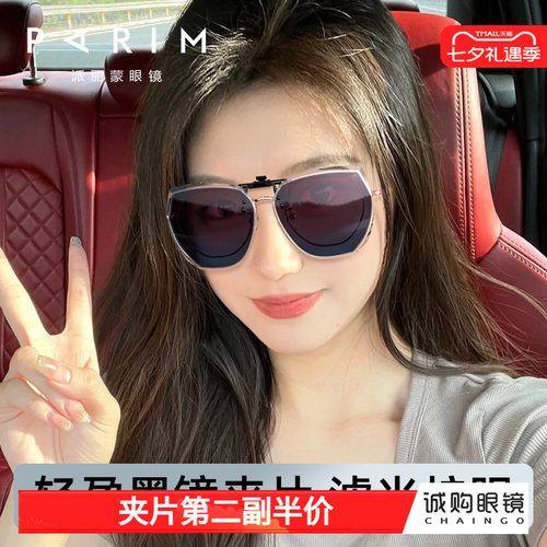 大框防紫外线墨镜夹片