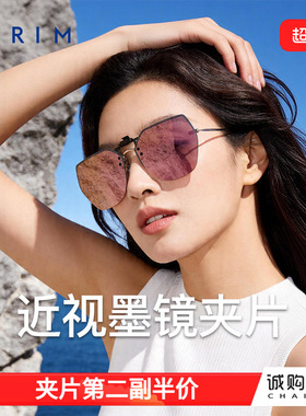 派丽蒙墨镜近视带度数海边度假防紫外线太阳镜夹片户外护目镜超轻
