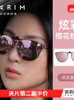 派丽蒙近视眼镜墨镜夹片女款开车大脸框显瘦防紫外线偏光太阳镜夹