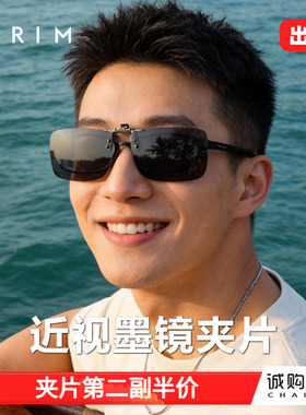 近视眼镜夹片可上翻墨镜