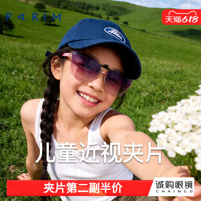 派丽蒙儿童运动太阳镜户外踏青遮阳可套近视度数偏光墨镜可上翻潮