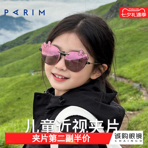 派丽蒙正品 儿童近视墨镜夹片