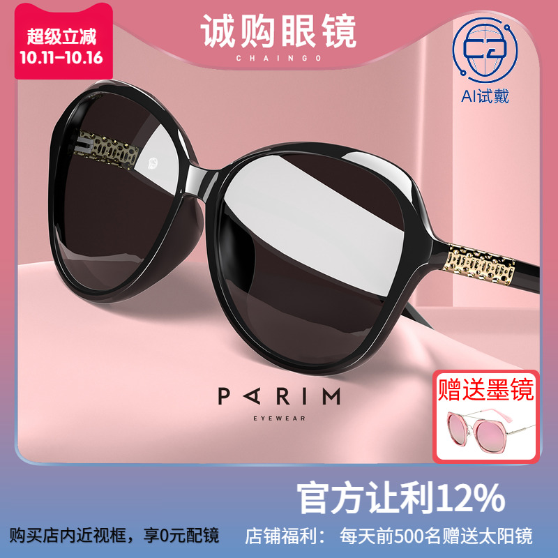 派丽蒙太阳镜女夏防紫外线大脸圆脸显瘦眼镜时尚新款偏光近视墨镜
