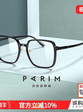 派丽蒙黑框眼镜素颜神器女韩版方框眼镜架男近视大脸圆脸潮84012