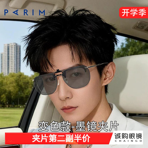 变色近视墨镜夹片派丽蒙正品