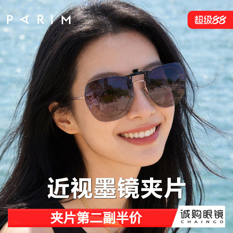 派丽蒙墨镜女款海边近视太阳镜夹片女款旅游防紫外线偏光超轻眼镜