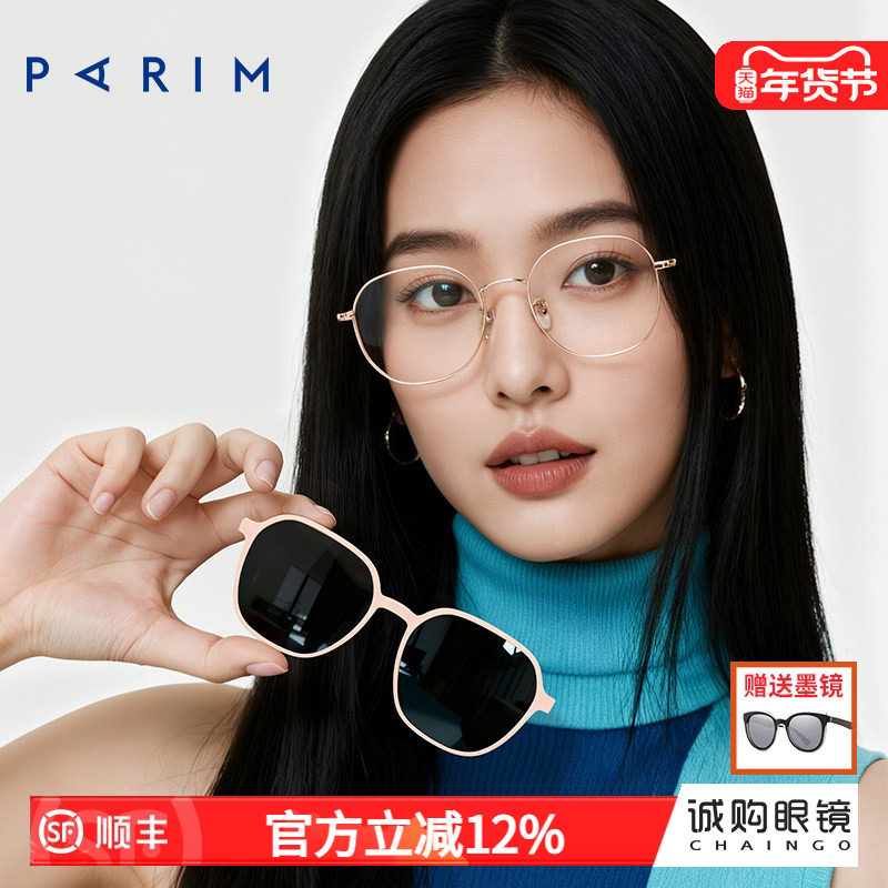 派丽蒙磁吸近视眼镜多边形可配度数防紫外线太阳墨镜女款95002