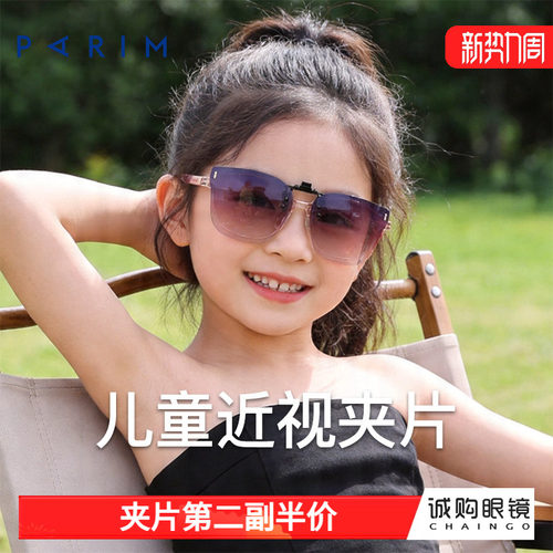 派丽蒙正品 儿童墨镜夹片