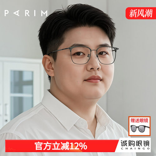 派丽蒙正品 0元配镜 配不准不要钱