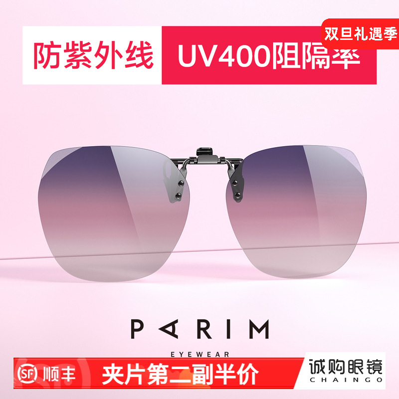 派丽蒙墨镜夹片可上翻女开车偏光大框可套近视眼镜太阳镜夹片出游