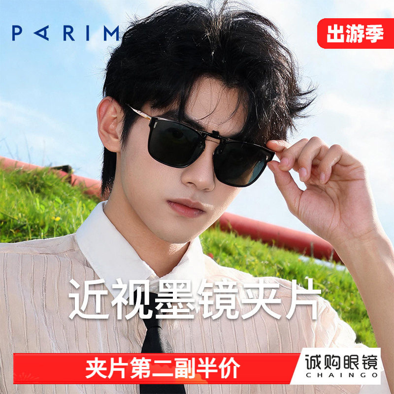 派丽蒙墨镜夹片男款新品户外踏青旅游防强光装备可套近视眼镜大号