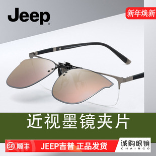 JEEP吉普墨镜夹片近视专用偏光太阳镜男女开车驾驶JSA2048