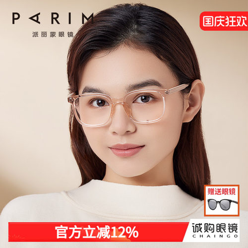 派丽蒙近视眼镜可配防蓝光