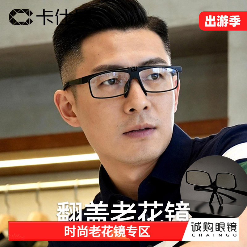 男式老花镜26新款高清防蓝光镜片看手机电脑走路可上翻轻松切换轻
