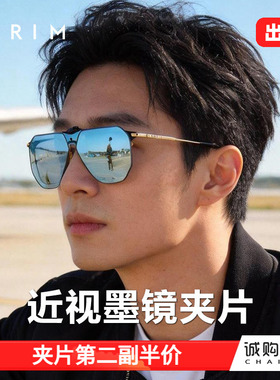 派丽蒙新款近视墨镜夹片男超轻