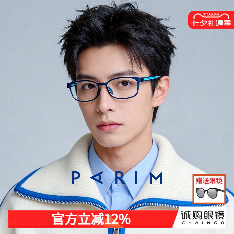派丽蒙新款眼镜方框镜架男一体鼻托女可配有度数近视眼镜17868