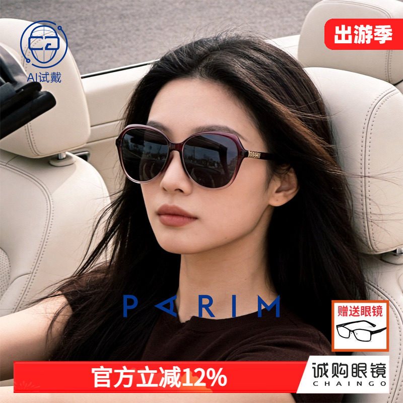派丽蒙墨镜女款适合方圆脸开车防炫光偏光太阳镜防紫外线