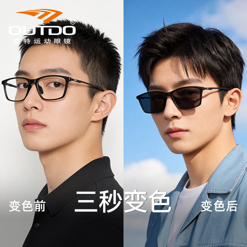 高特近视变色商务眼镜框男专业