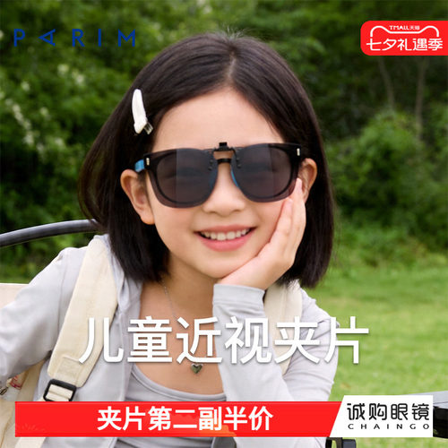 派丽蒙正品 儿童墨镜夹片