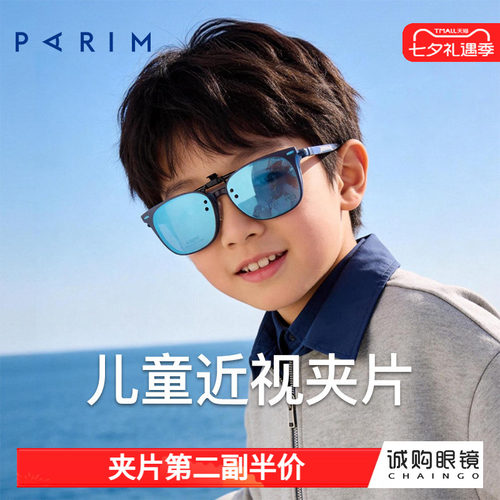 派丽蒙正品 儿童墨镜夹片