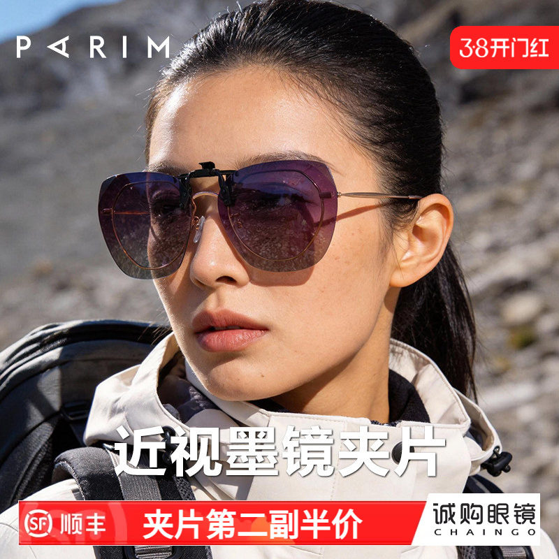派丽蒙登山护目镜防紫外线近视眼镜夹片女款超轻近视太阳镜徒步