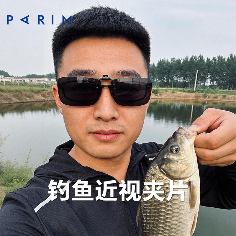 派丽蒙偏光镜钓鱼专用近视墨镜夹片可上翻男防强光太阳镜镜夹超轻