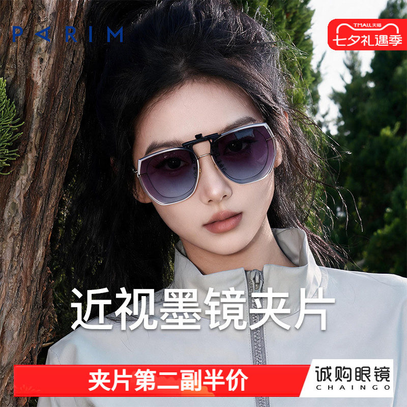 派丽蒙眼镜夹片女开车偏光驾驶高级感墨镜超轻可上翻近视太阳镜潮