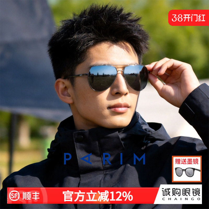 派丽蒙户外徒步太阳镜男款露营偏光防紫外线防强光眼镜飞行员款