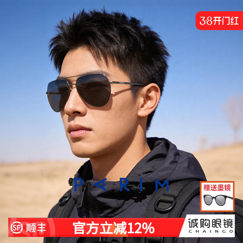 派丽蒙旅行户外眼镜男款墨镜防强光出行探险装备偏光太阳镜大号