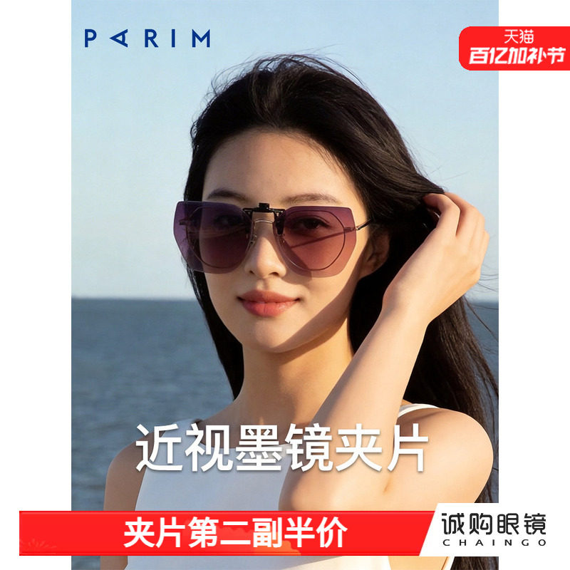 派丽蒙墨镜女款海边旅游防晒太阳镜高级感大框近视夹片遮阳防晒潮