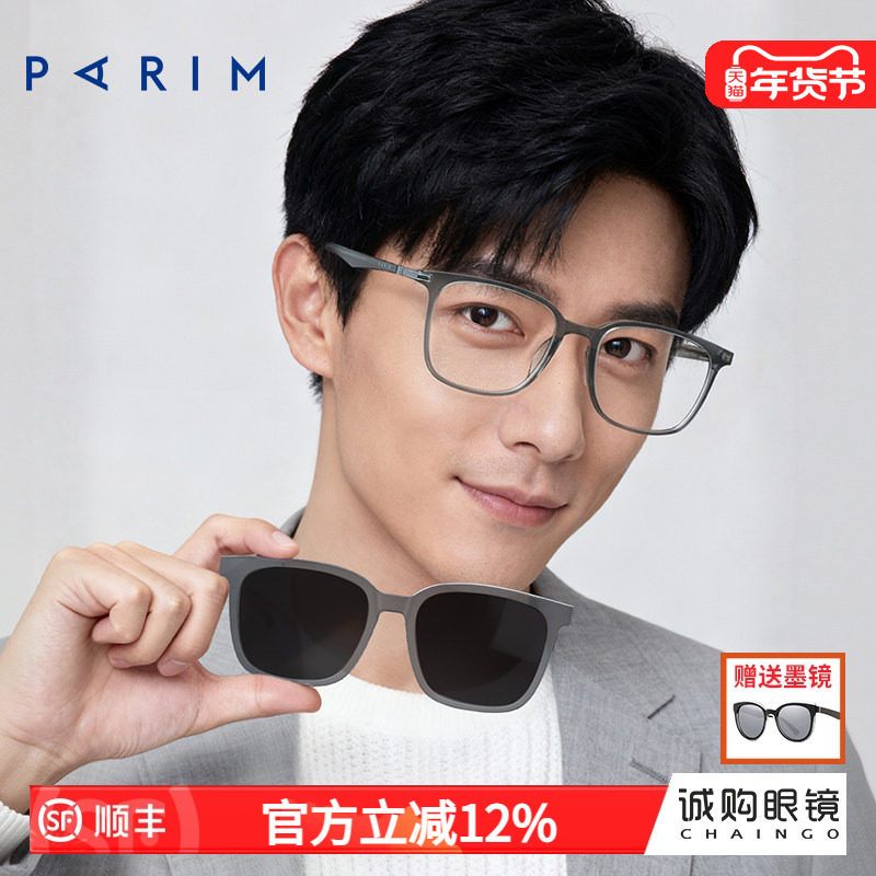 派丽蒙新款磁吸套镜吸附轻盈舒适开车男大框限量小眼镜女96026