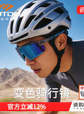 高特骑行专用眼镜自行车男款感光变色护目镜女公路车偏光防风沙镜