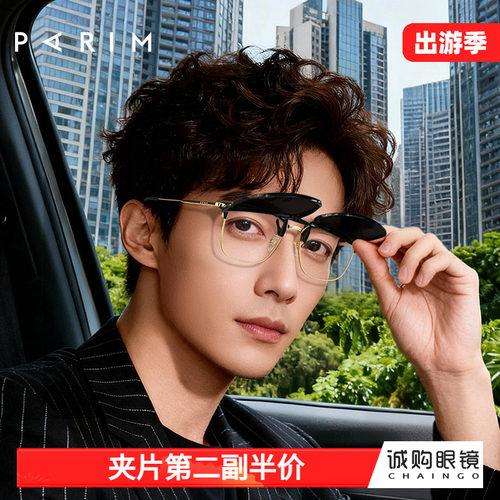 派丽蒙可上翻太阳镜开车驾驶专用近视眼镜夹片防晒超轻墨镜夹片