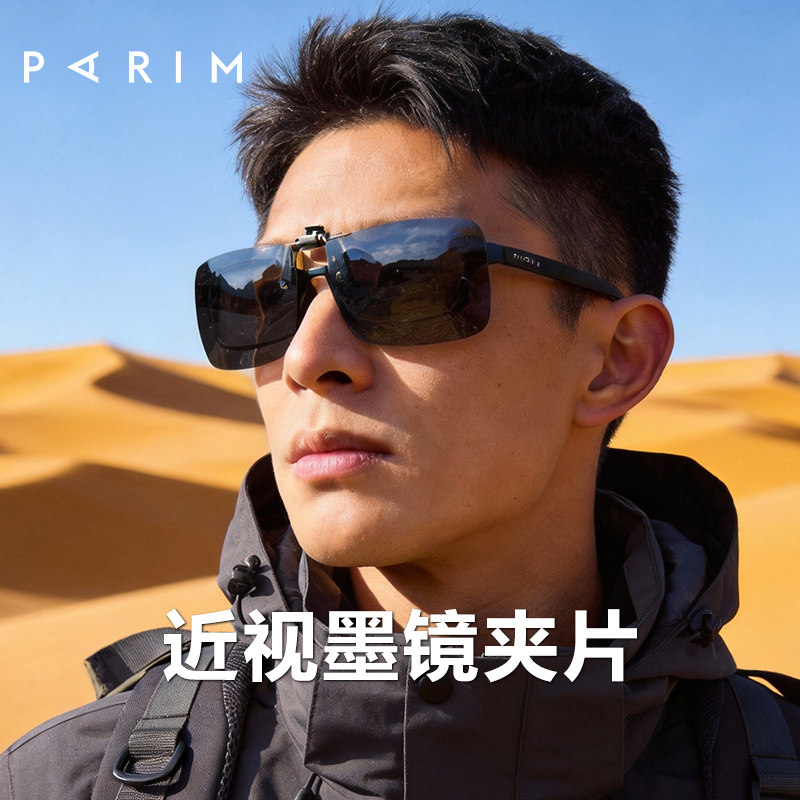 派丽蒙沙漠护目镜可套近视夹片可上翻男款防强光高清偏光太阳镜轻