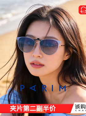 派丽蒙海边墨镜夹片偏光可上翻近视镜专用女款轻熟风防强光太阳镜